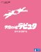 天空の城ラピュタ [Blu-ray]