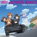 TVアニメ ガールズ&パンツァー ドラマCD