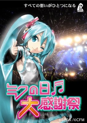 [初音ミク]ミクの日大感謝祭 2DaysコンプリートBOX(初回受注生産限定盤) [Blu-ray]