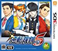 逆転裁判5