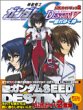 �����K�C�h�u�b�N2 �@����m�K���_��SEED DESTINY-����䂭�J-