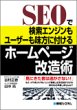 SEO�Ō����G���W�������[�U�[�������ɕt����z�[���y�[�W�����p�\�u���ɂ����q�͓����Ȃ�!�v�����AHTML�^�O���������Č�����ʂ�ڎw��������SEO���瑲�Ƃ��܂���?